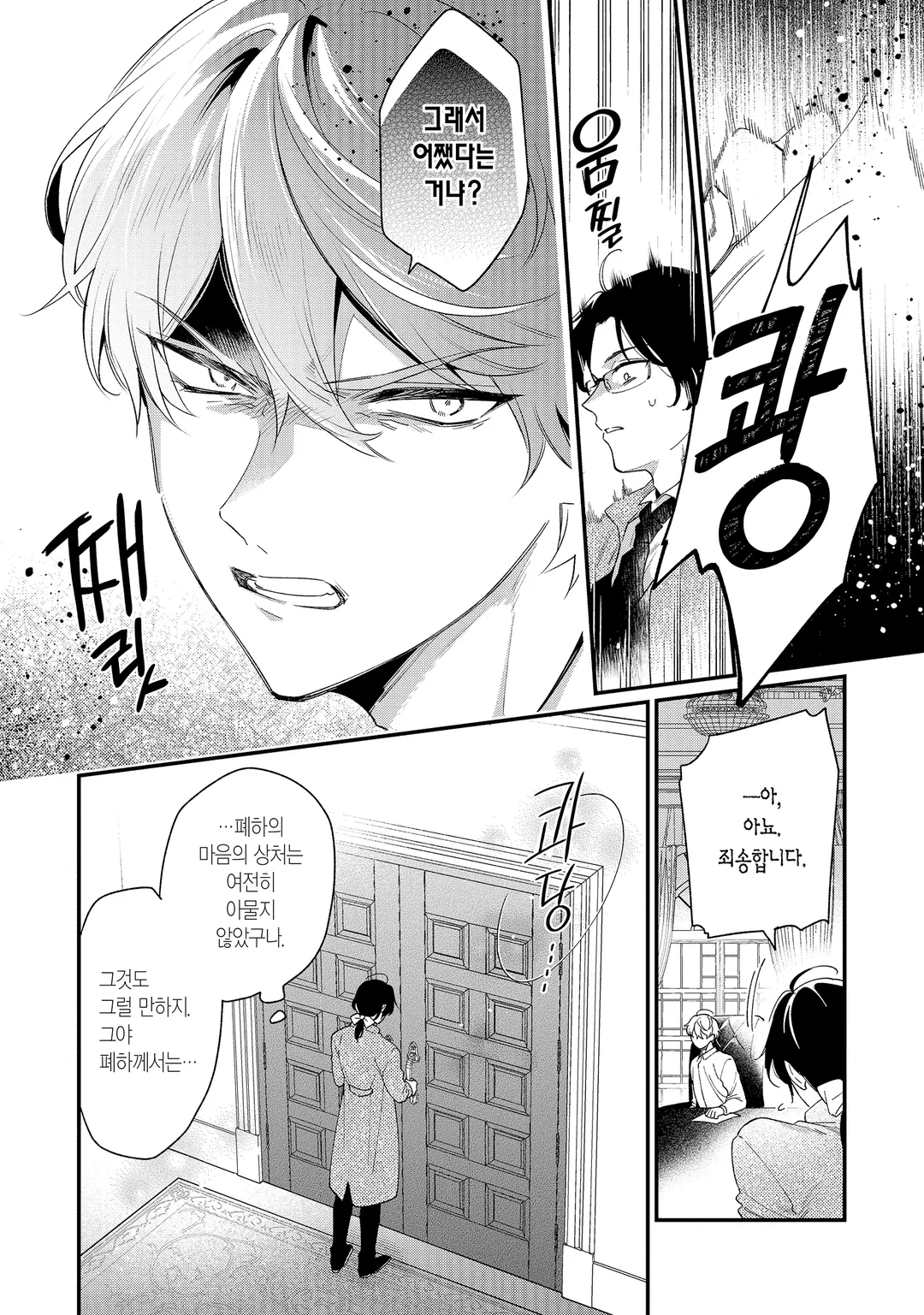 말 없는 공작영애와 냉철한 황제 ~전생에 주운 아이가 황제가 되었습니다~