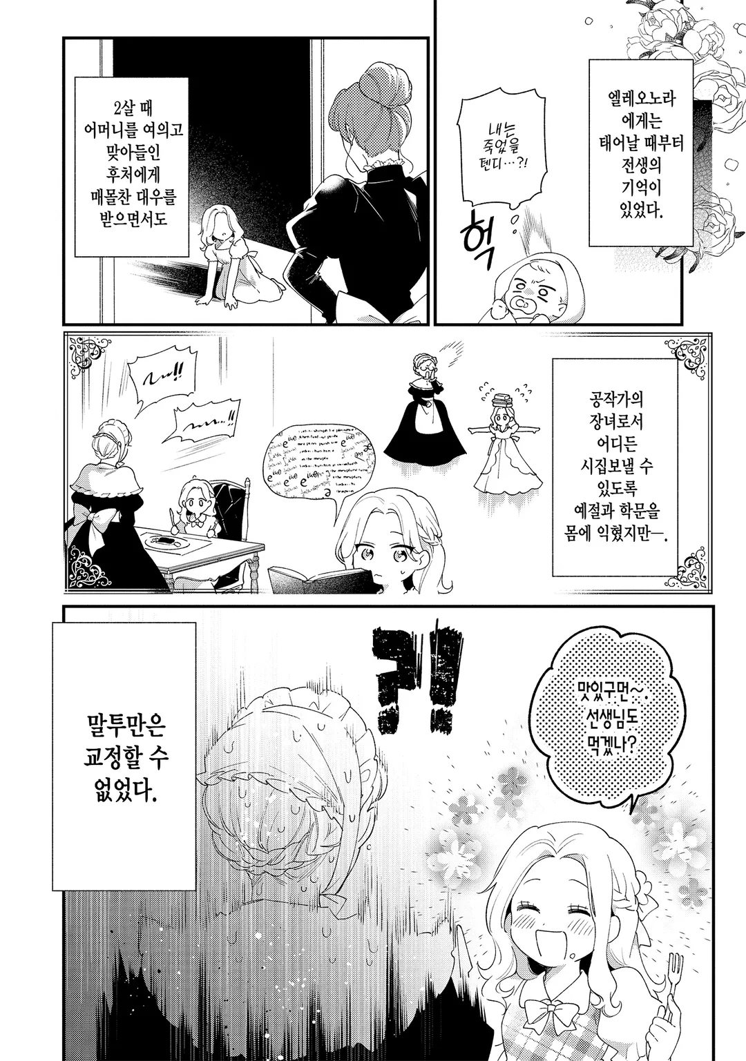 말 없는 공작영애와 냉철한 황제 ~전생에 주운 아이가 황제가 되었습니다~