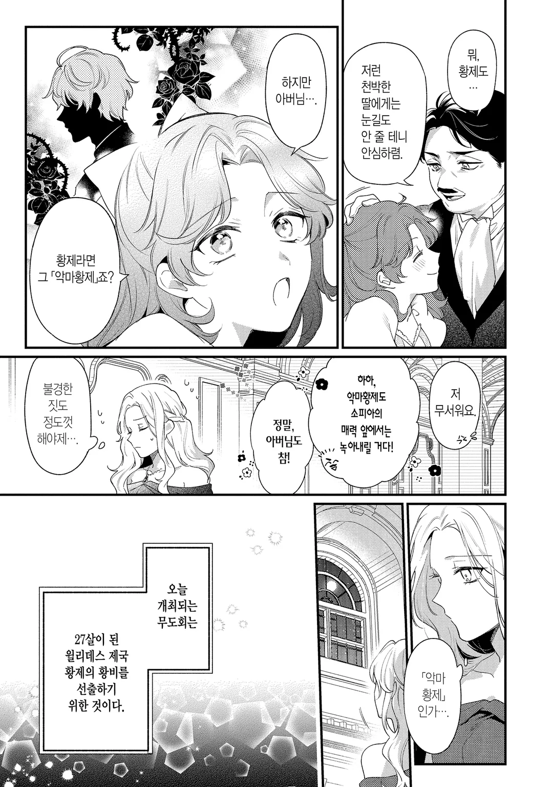 말 없는 공작영애와 냉철한 황제 ~전생에 주운 아이가 황제가 되었습니다~