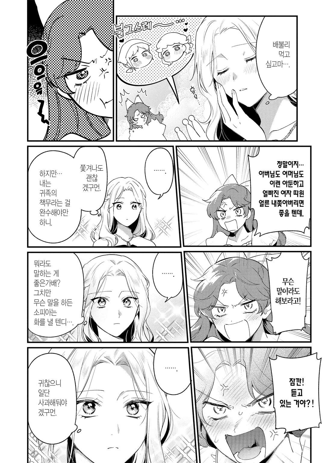 말 없는 공작영애와 냉철한 황제 ~전생에 주운 아이가 황제가 되었습니다~