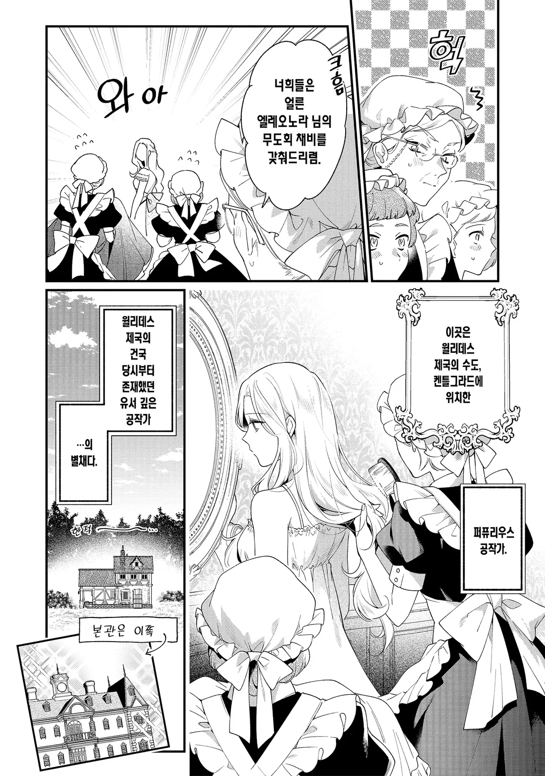 말 없는 공작영애와 냉철한 황제 ~전생에 주운 아이가 황제가 되었습니다~