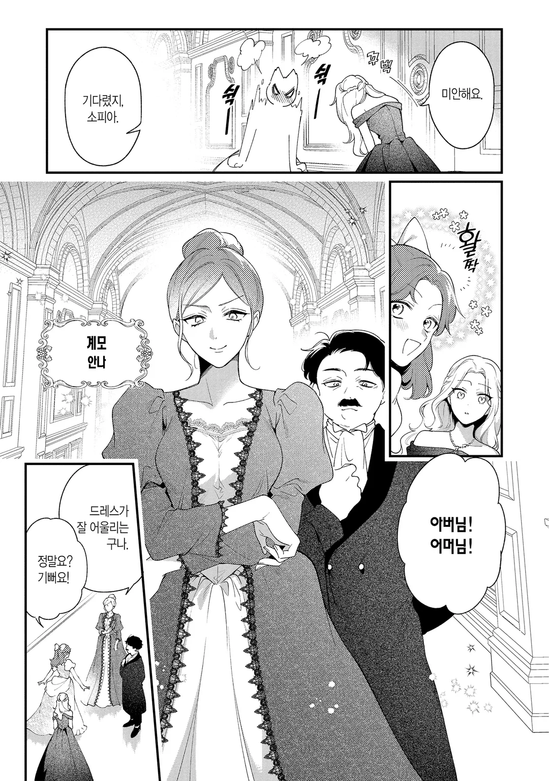 말 없는 공작영애와 냉철한 황제 ~전생에 주운 아이가 황제가 되었습니다~