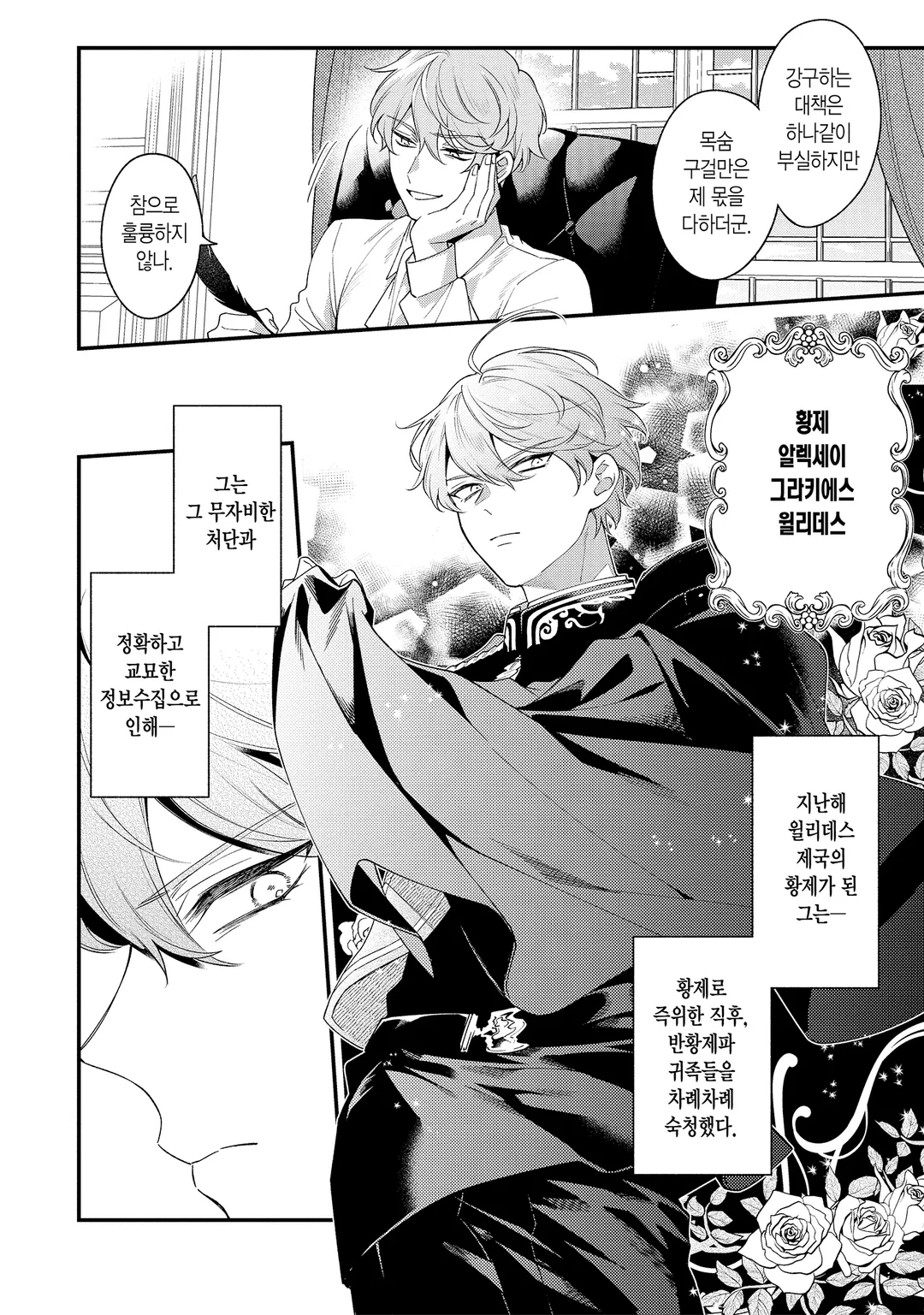 말 없는 공작영애와 냉철한 황제 ~전생에 주운 아이가 황제가 되었습니다~