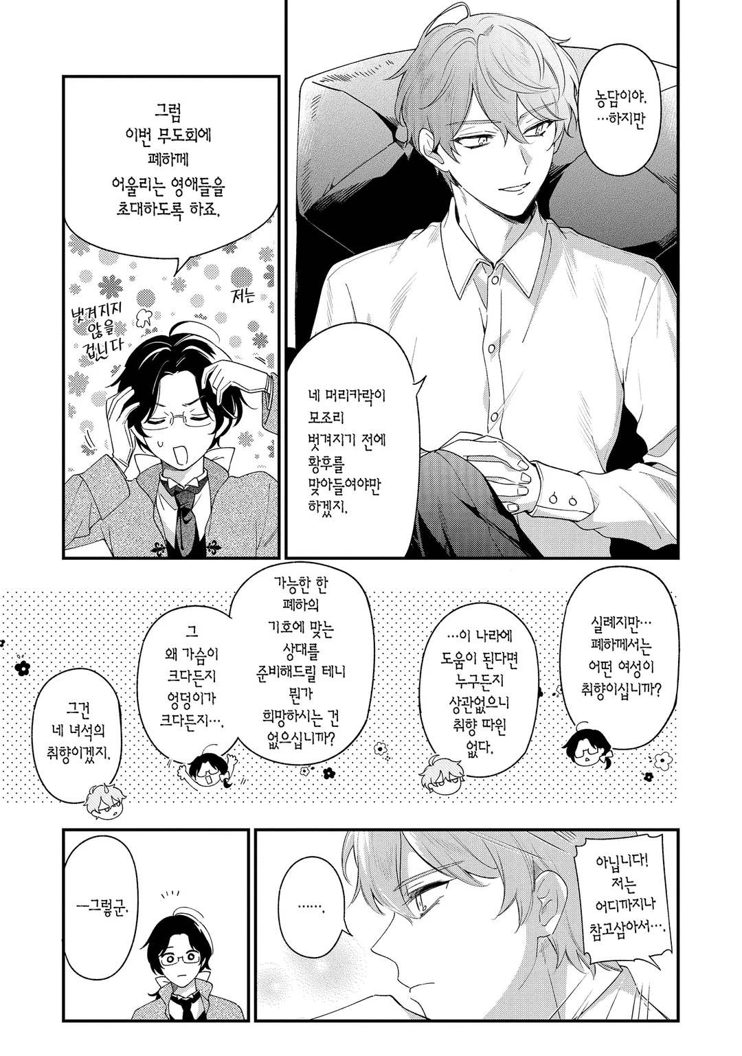 말 없는 공작영애와 냉철한 황제 ~전생에 주운 아이가 황제가 되었습니다~