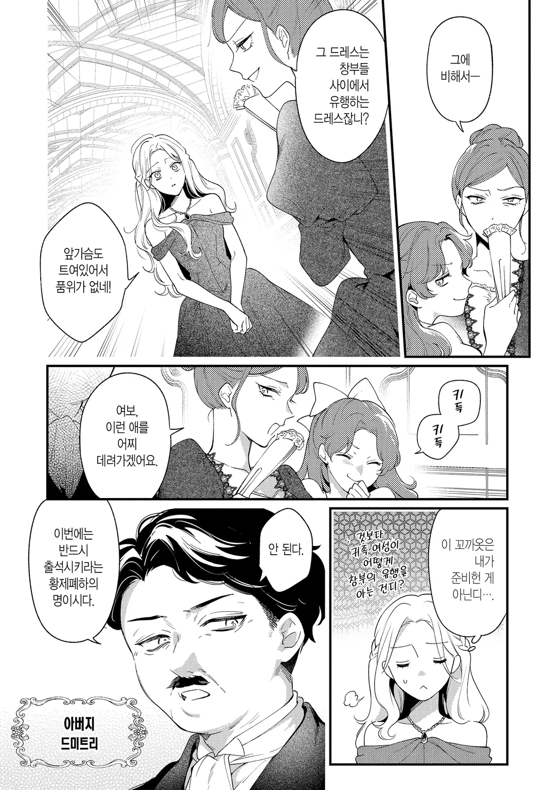 말 없는 공작영애와 냉철한 황제 ~전생에 주운 아이가 황제가 되었습니다~