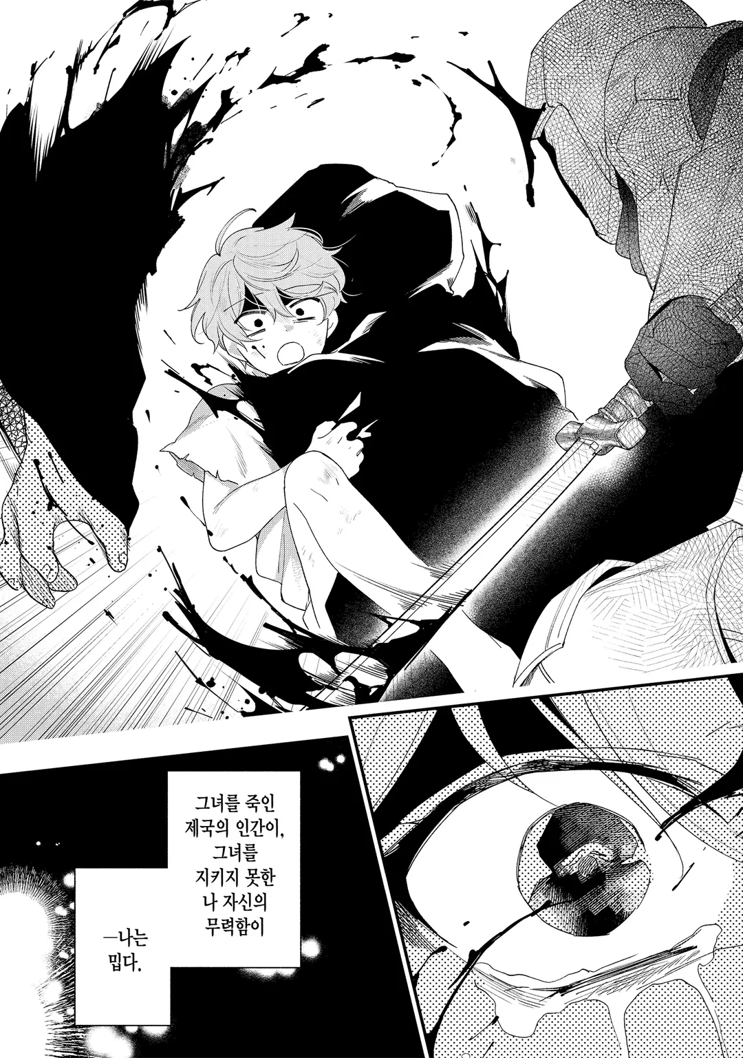 말 없는 공작영애와 냉철한 황제 ~전생에 주운 아이가 황제가 되었습니다~