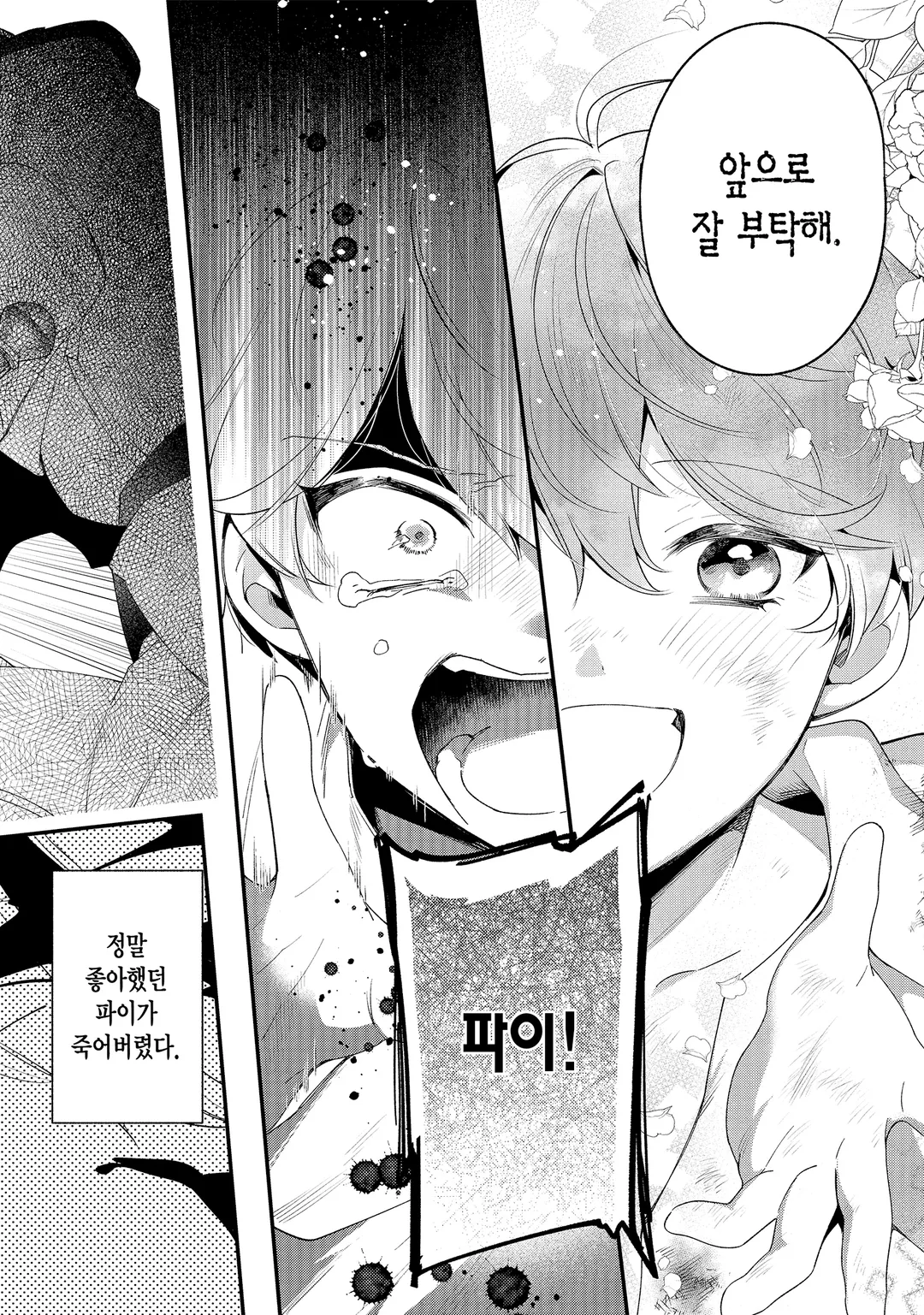 말 없는 공작영애와 냉철한 황제 ~전생에 주운 아이가 황제가 되었습니다~