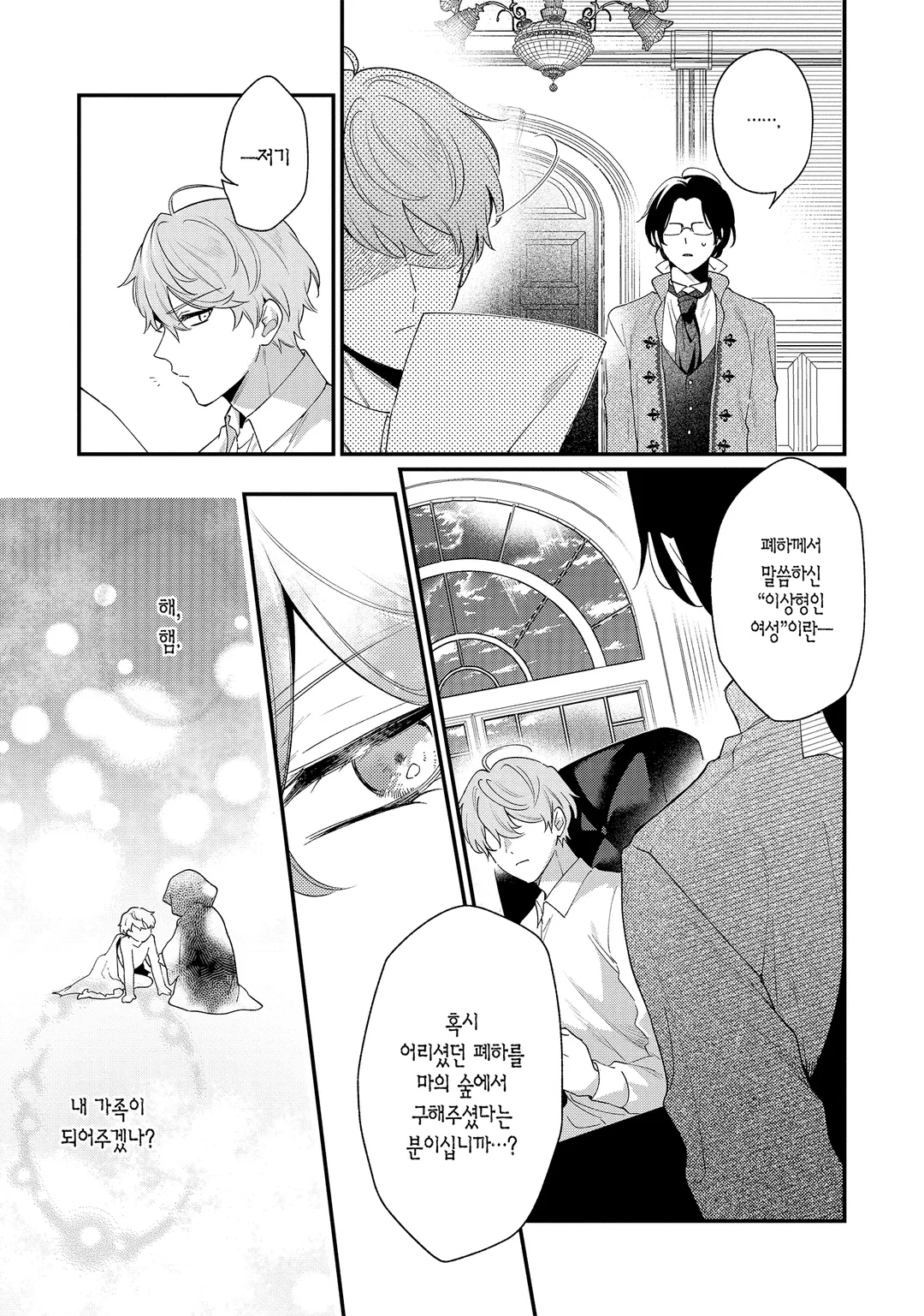 말 없는 공작영애와 냉철한 황제 ~전생에 주운 아이가 황제가 되었습니다~