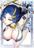 로젠가르텐 사가