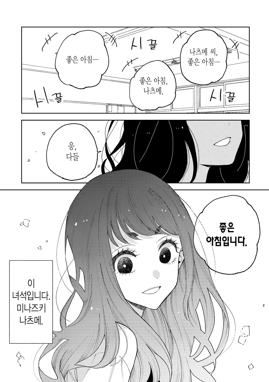 나츠메와 나츠메