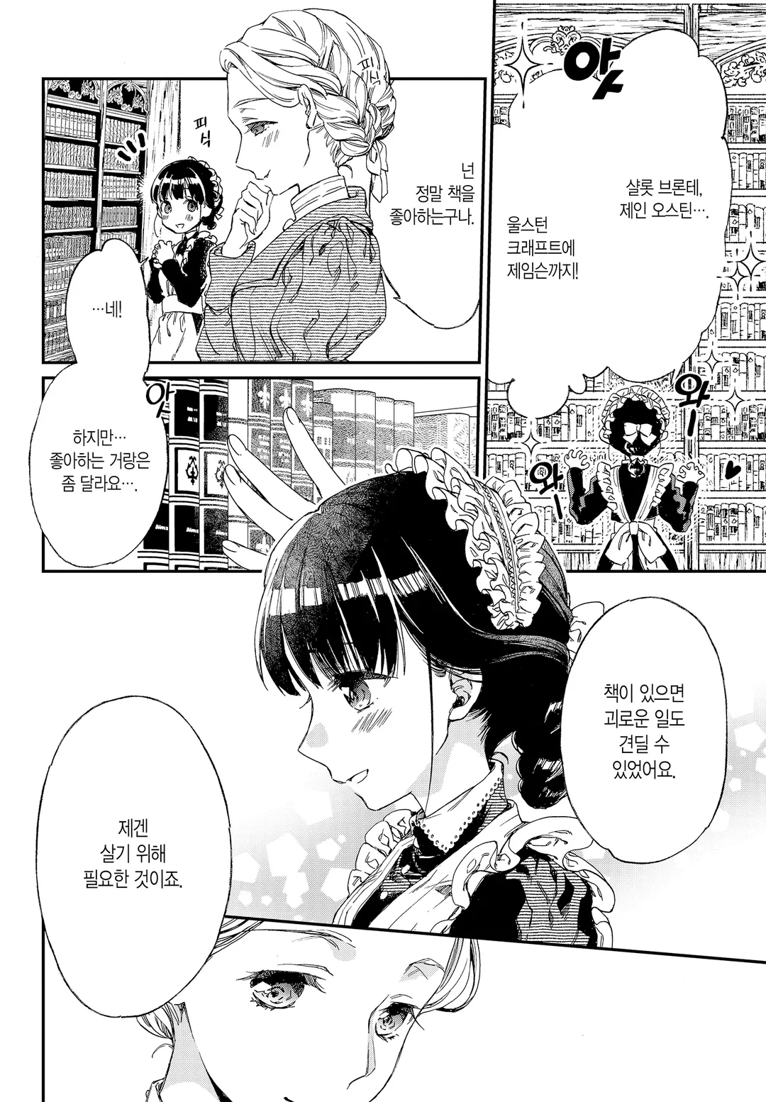 안녕, 로즈가든