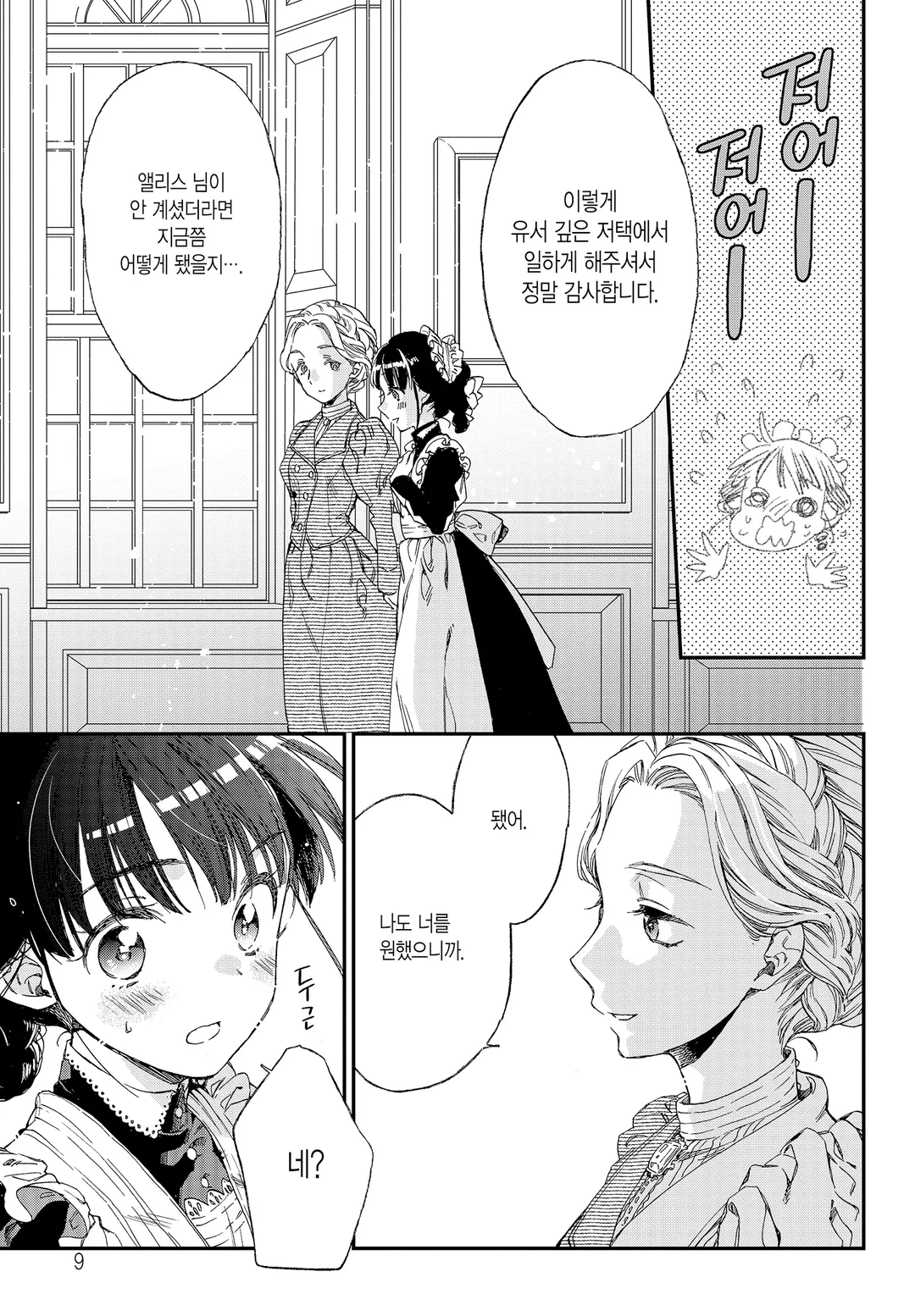 안녕, 로즈가든