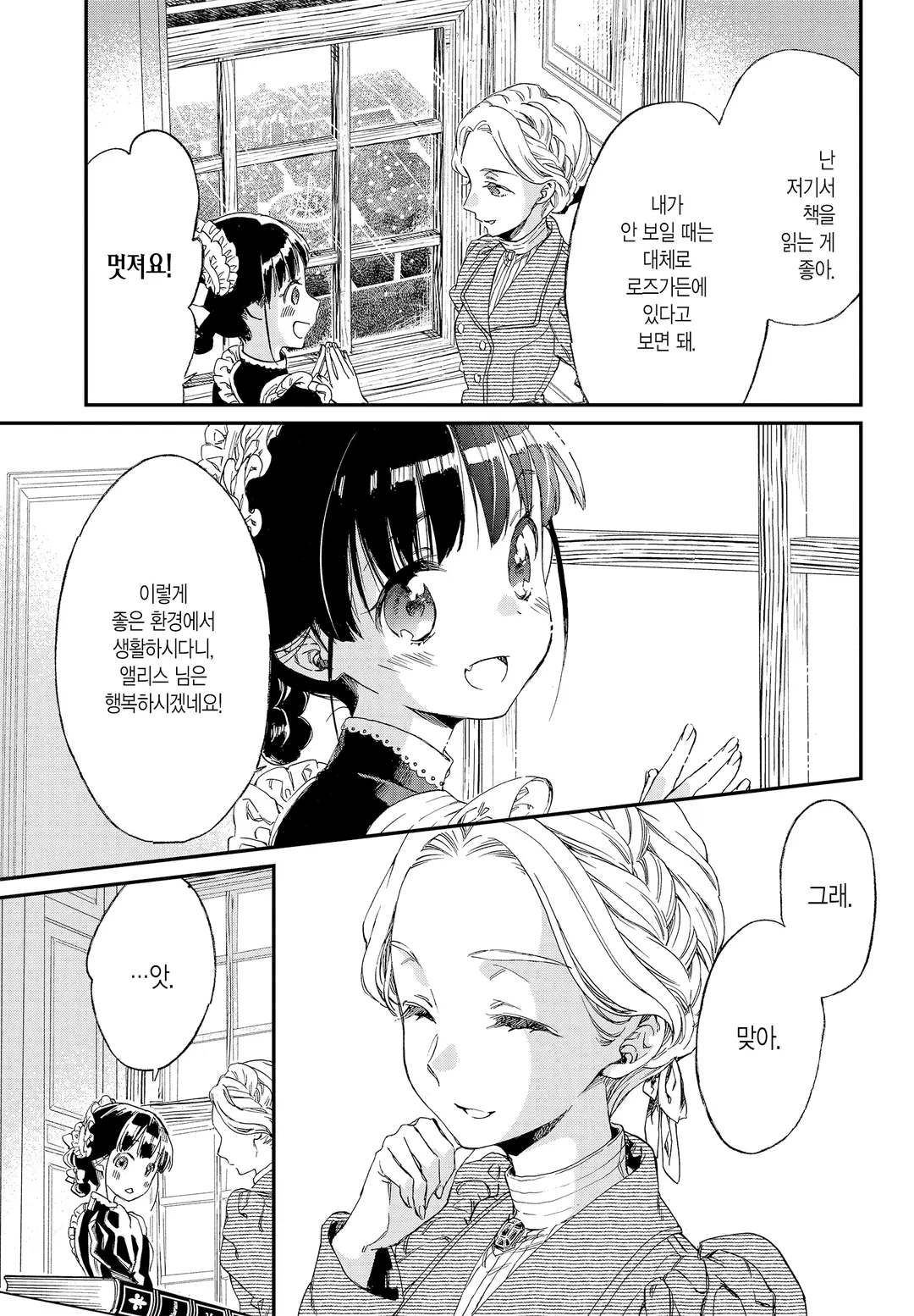 안녕, 로즈가든