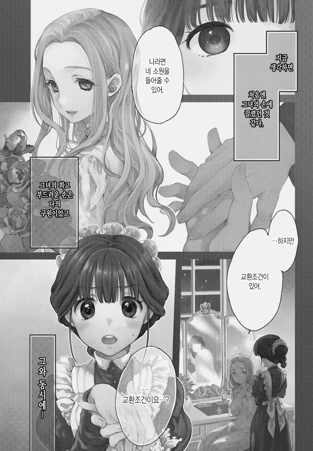 안녕, 로즈가든