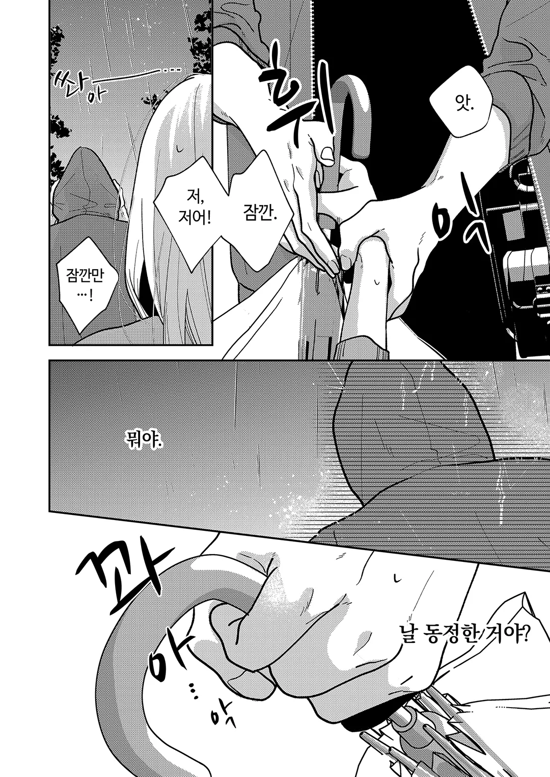 문제 있는 만남