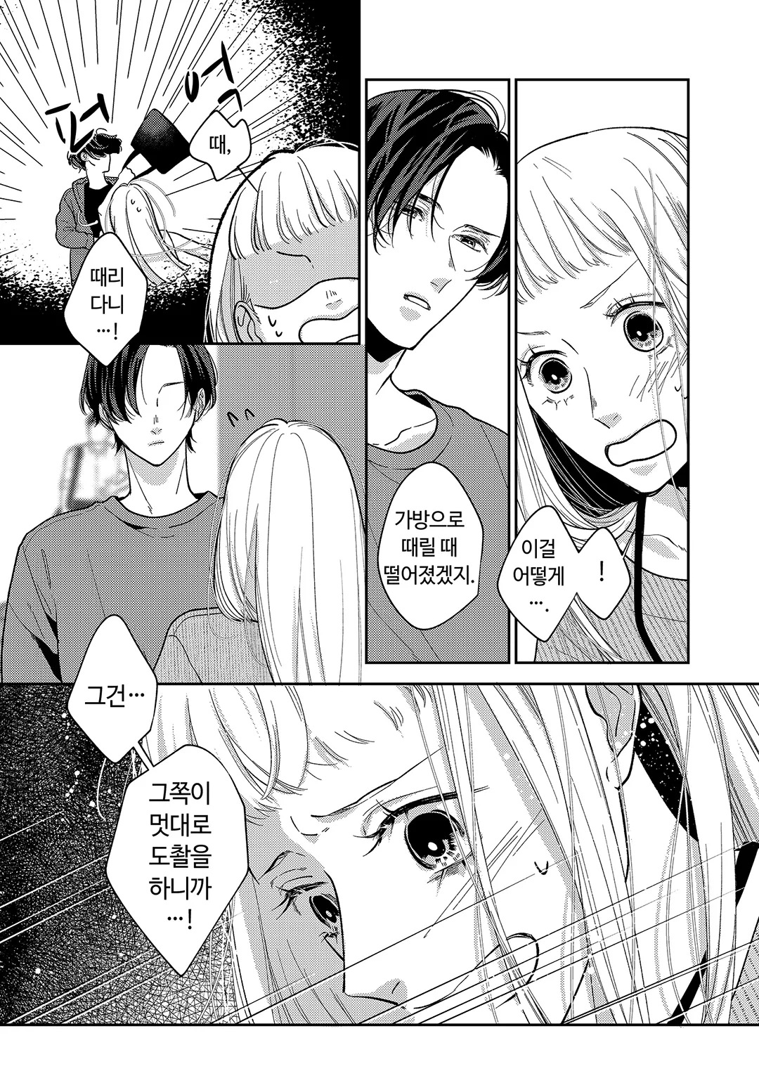 문제 있는 만남