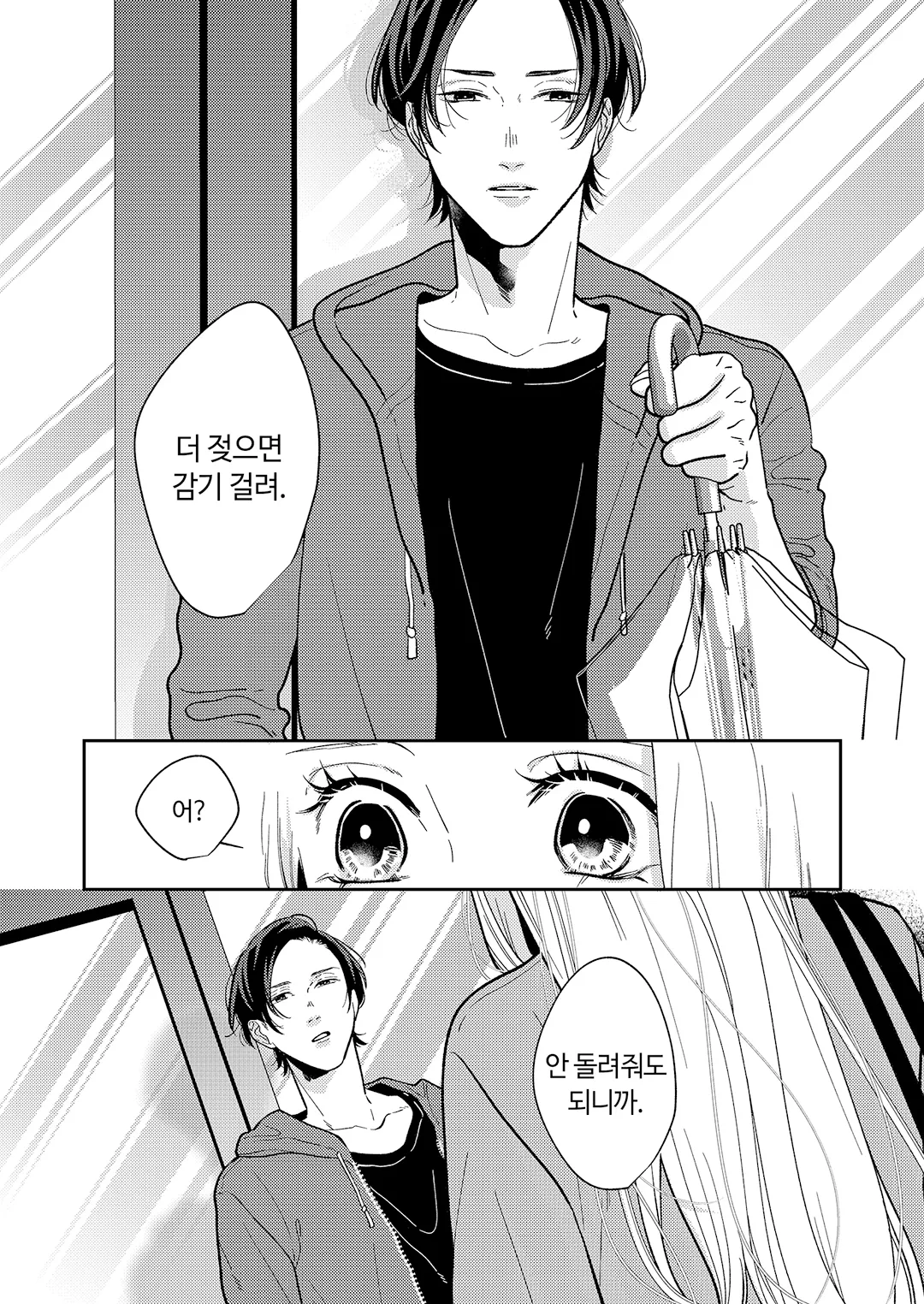 문제 있는 만남