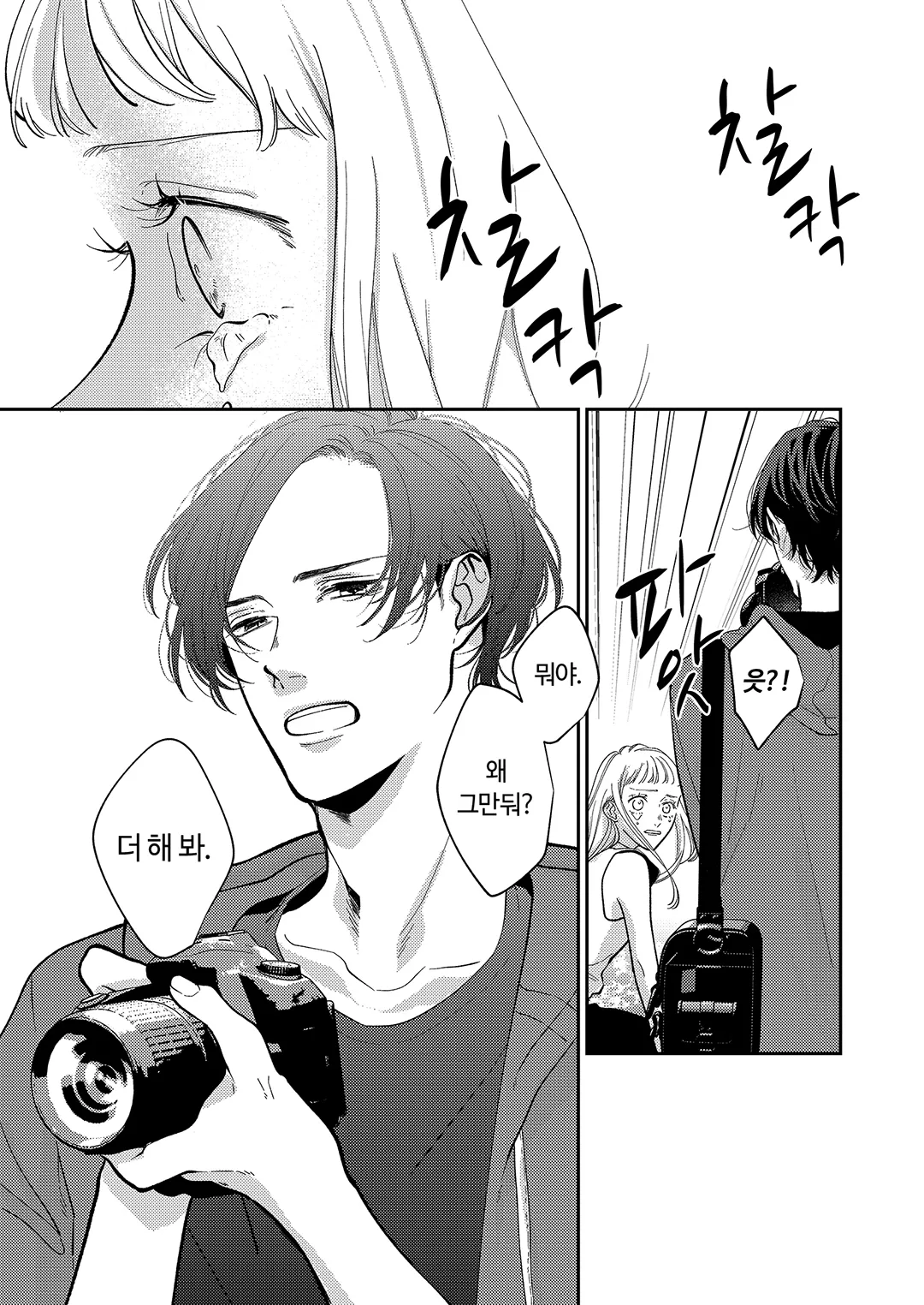 문제 있는 만남