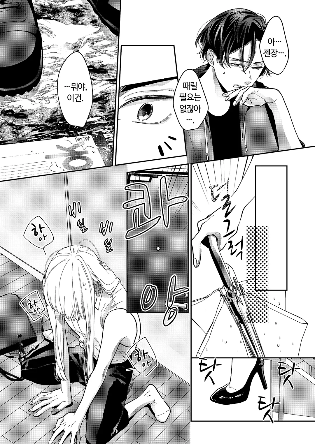 문제 있는 만남