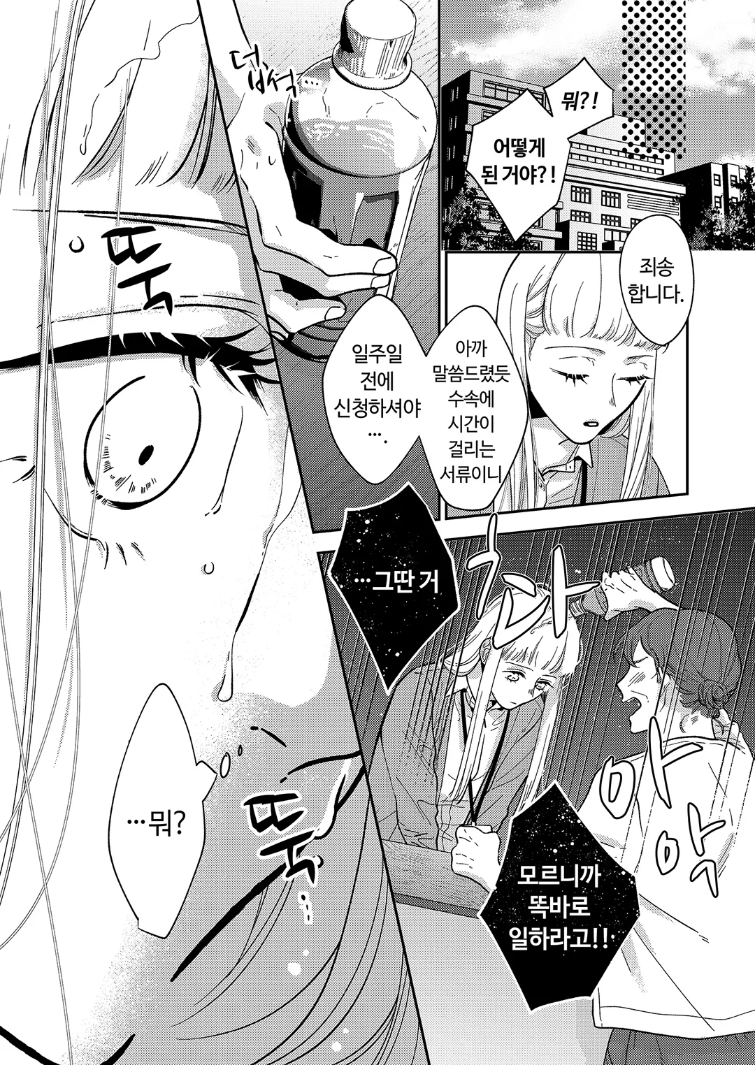 문제 있는 만남