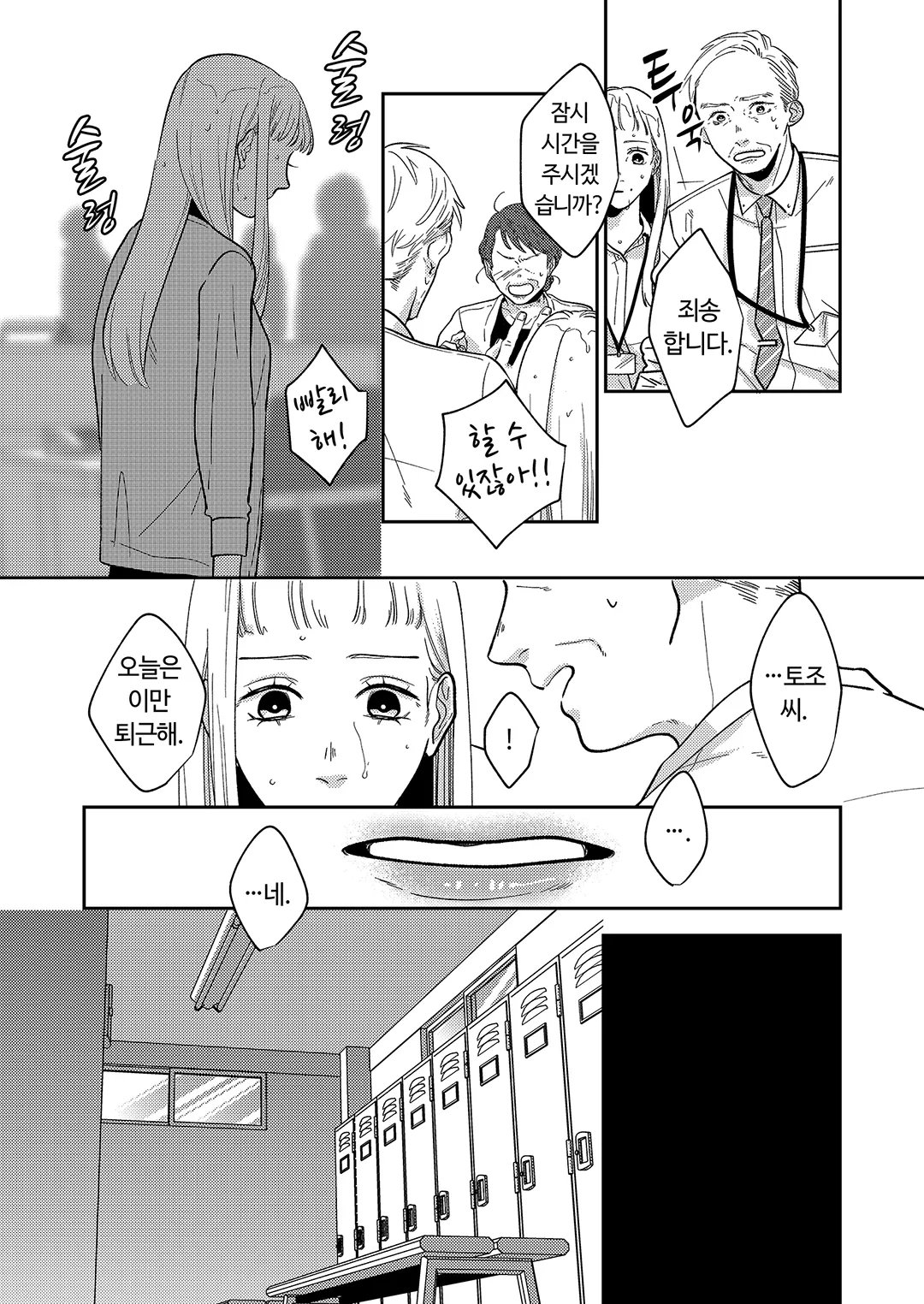 문제 있는 만남