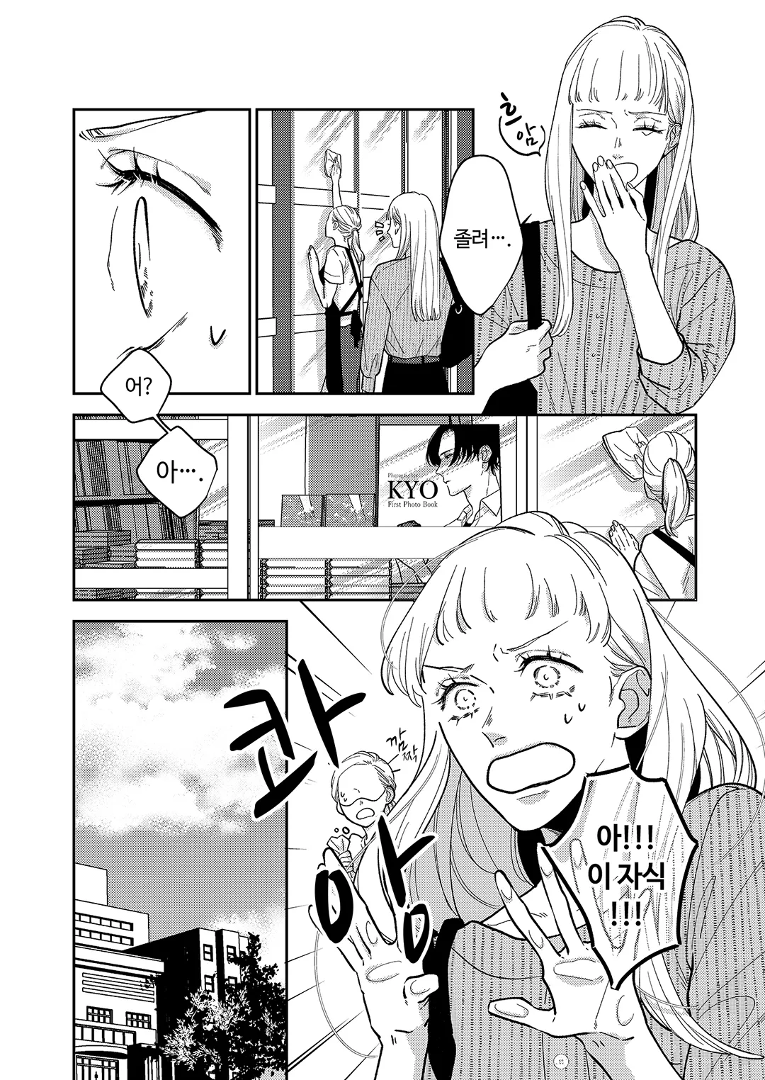 문제 있는 만남