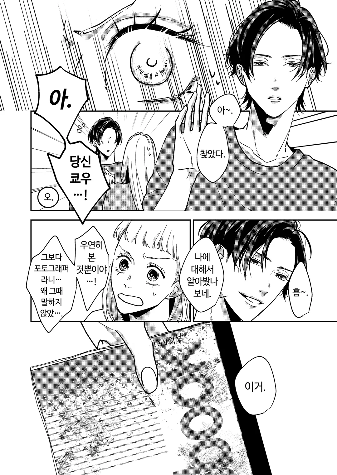 문제 있는 만남