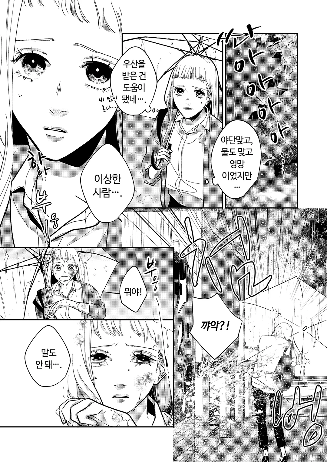 문제 있는 만남