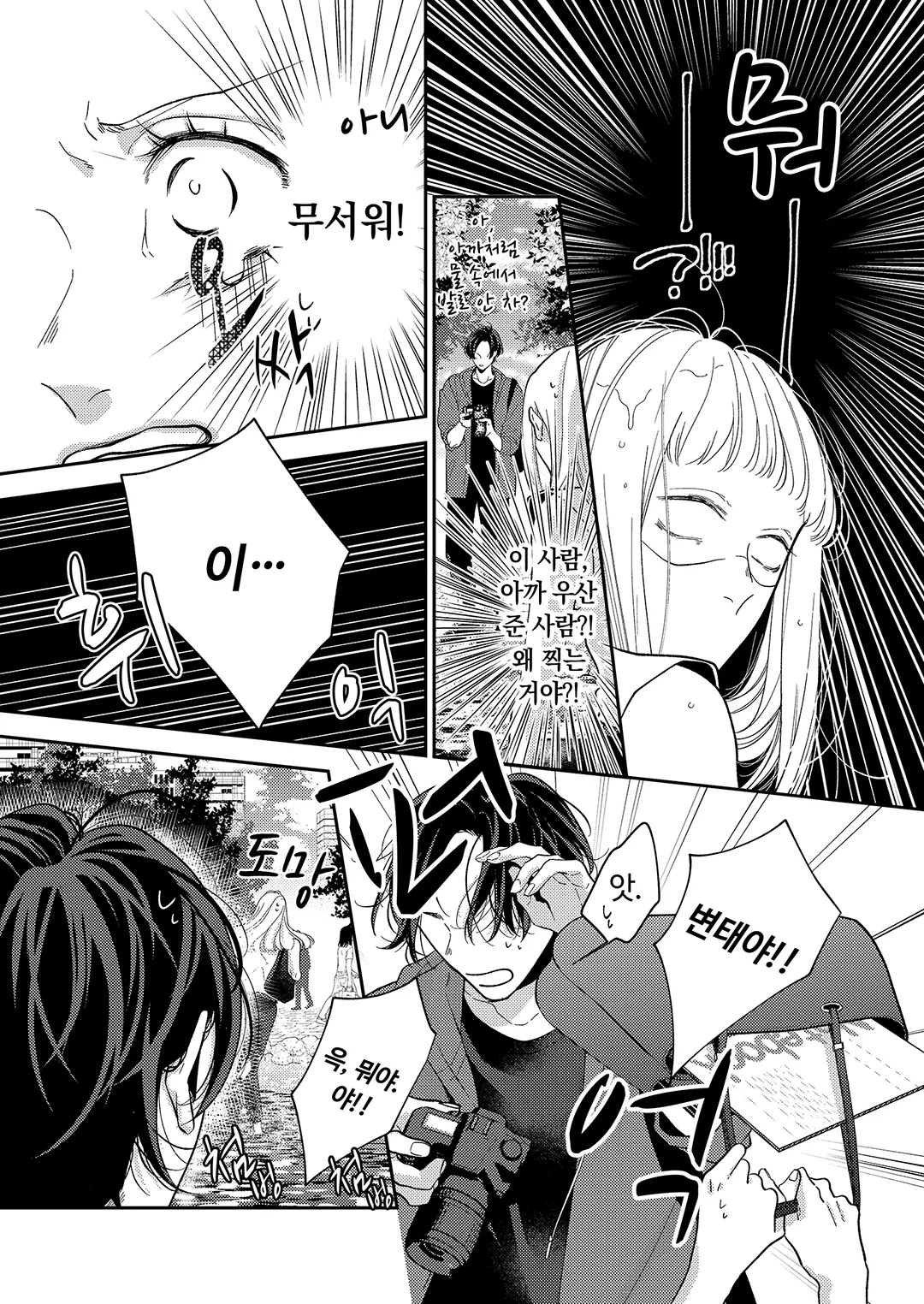 문제 있는 만남