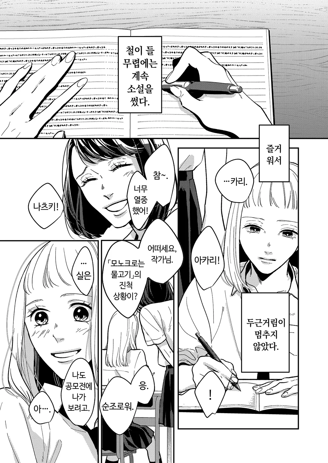 문제 있는 만남