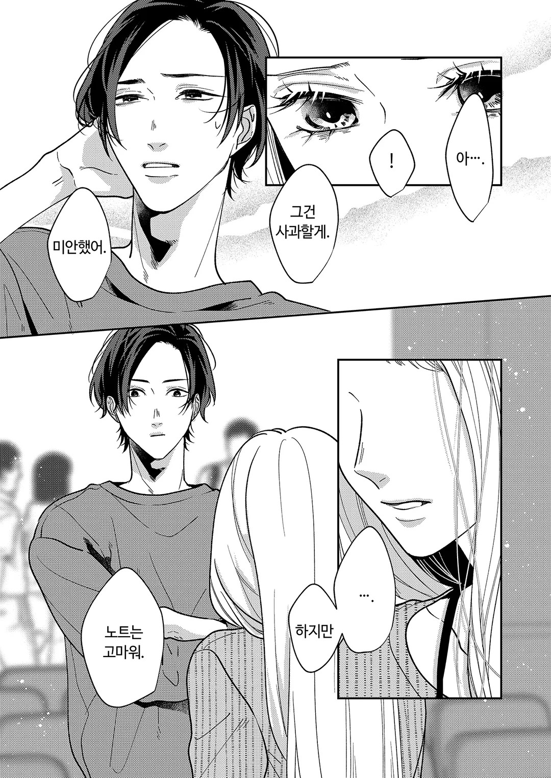 문제 있는 만남