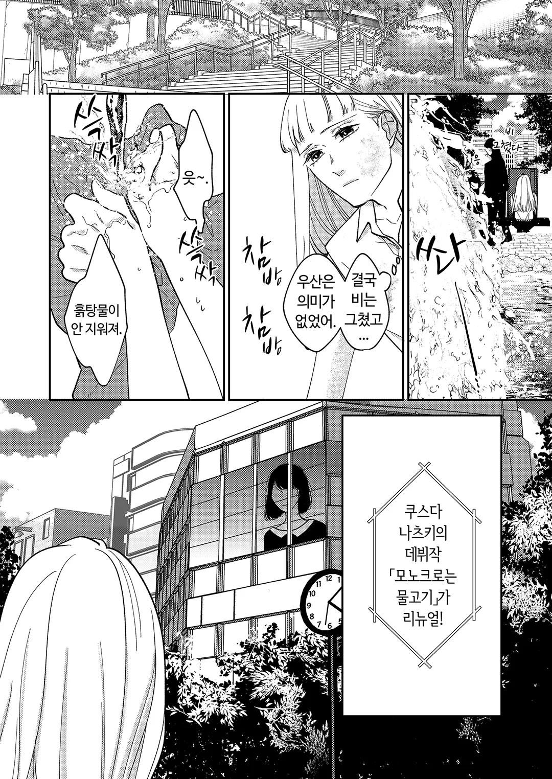 문제 있는 만남