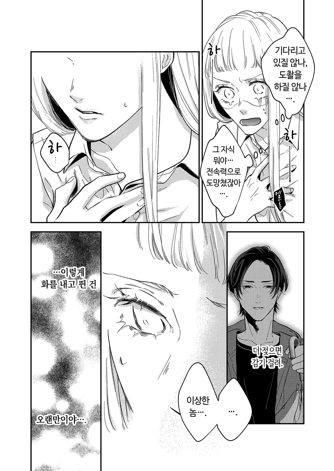 문제 있는 만남