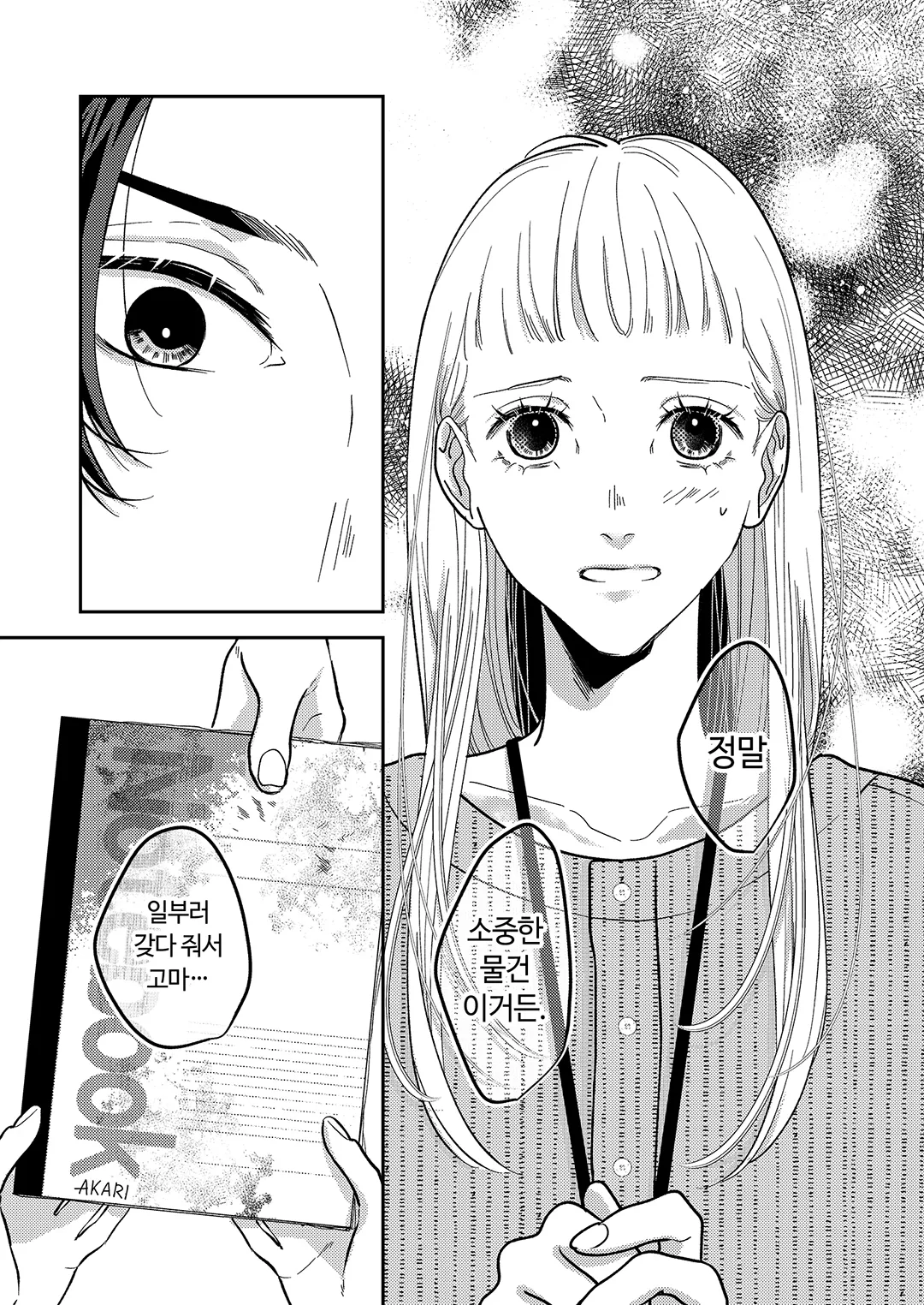 문제 있는 만남