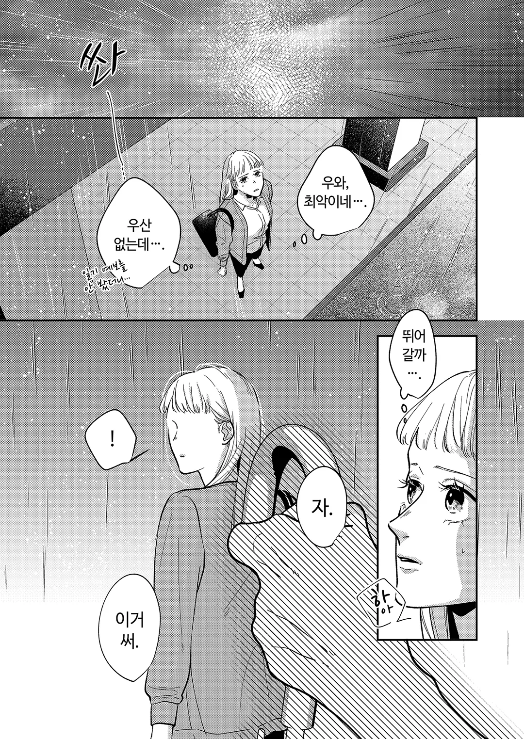 문제 있는 만남