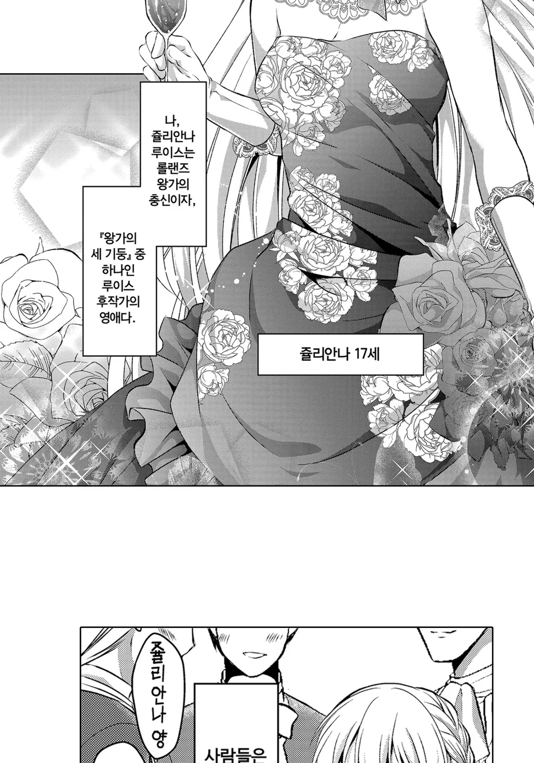 후작 영애는 수하를 연기한다