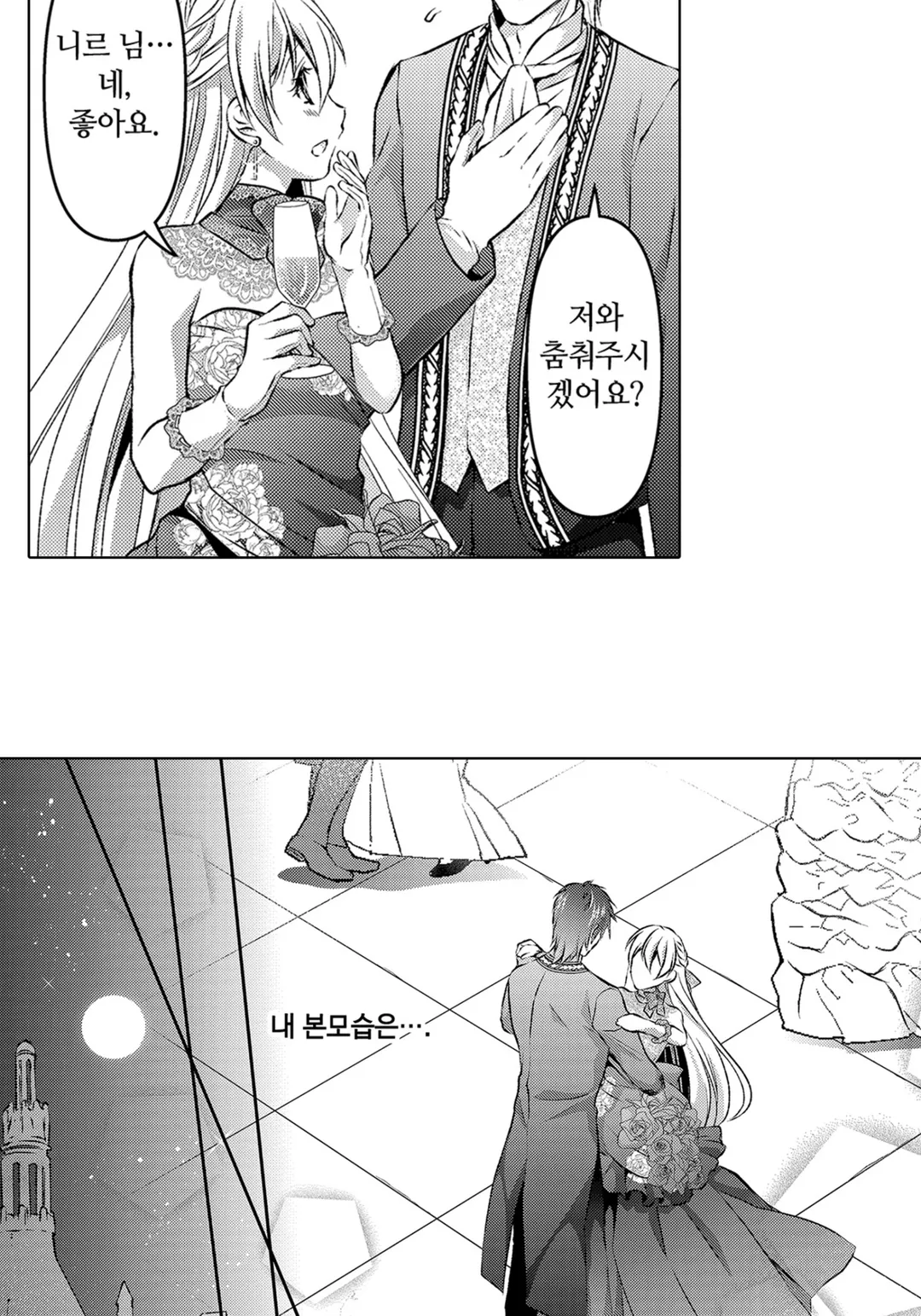 후작 영애는 수하를 연기한다