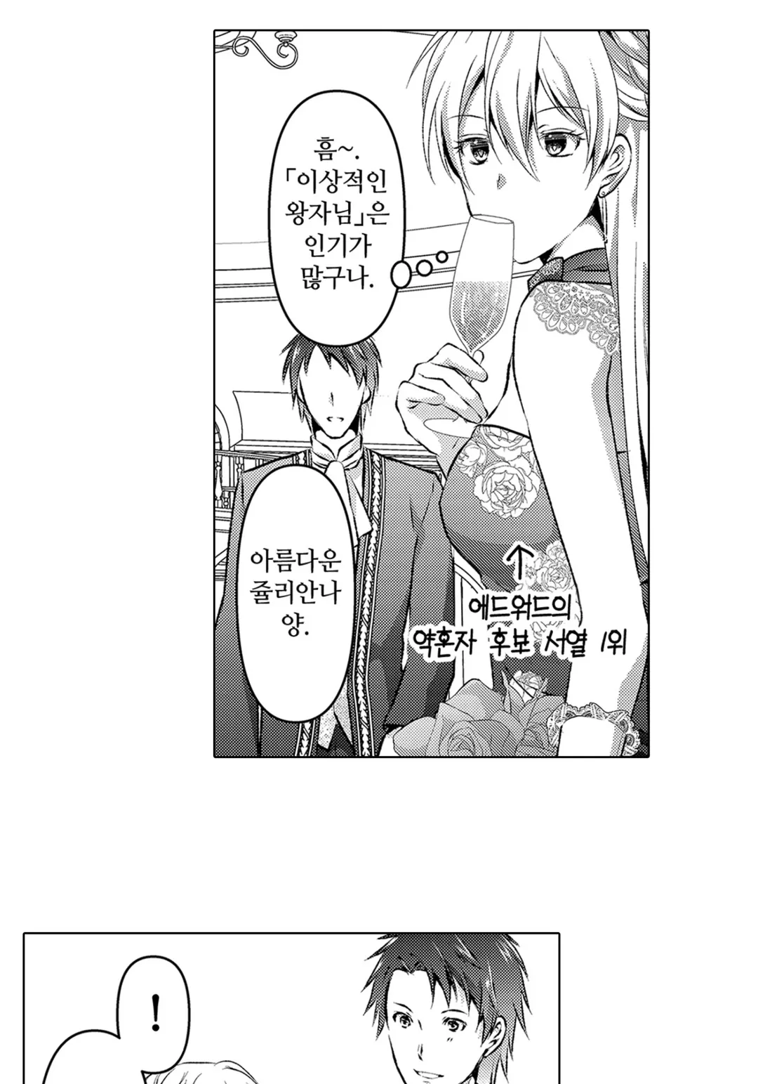 후작 영애는 수하를 연기한다