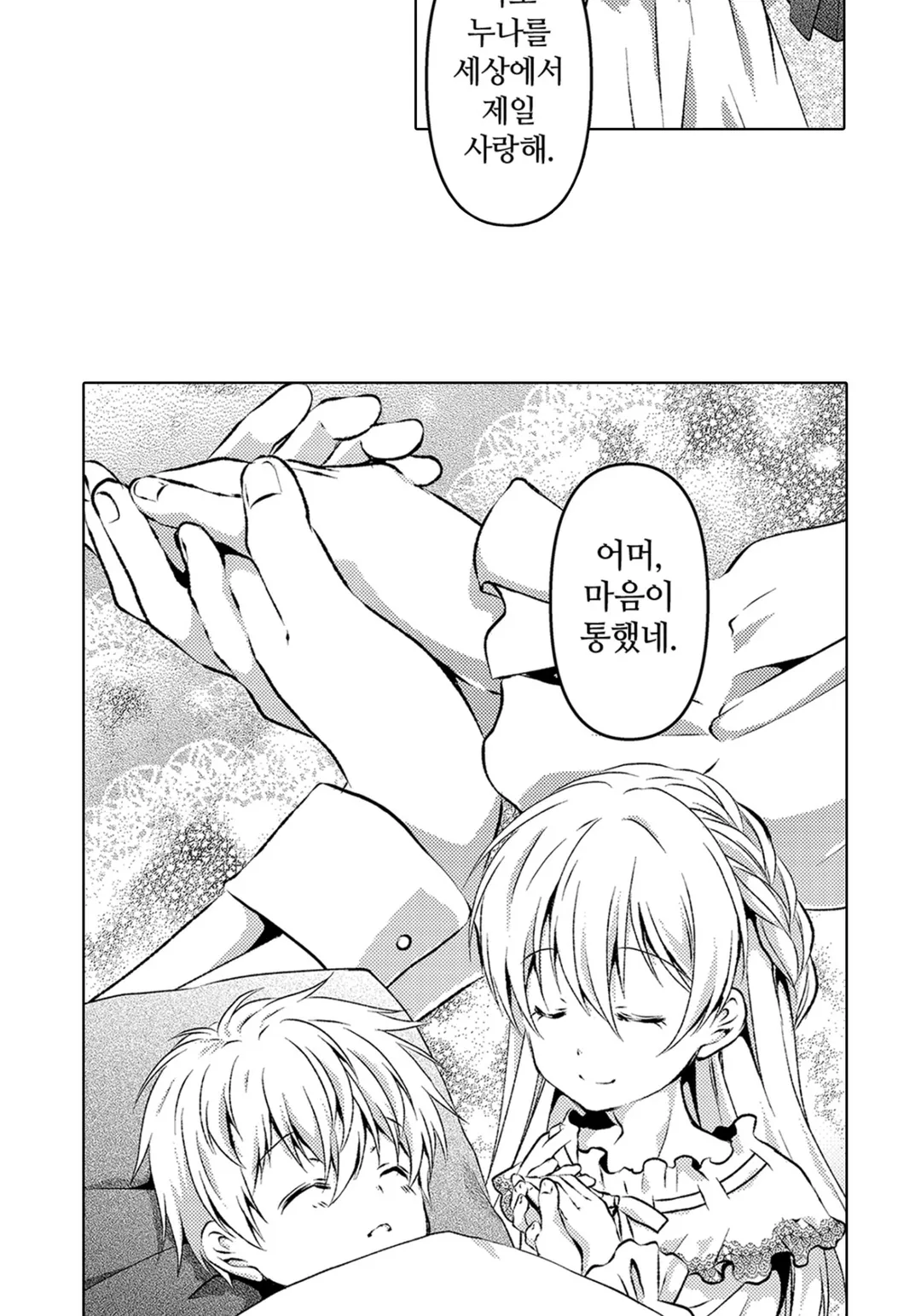 후작 영애는 수하를 연기한다