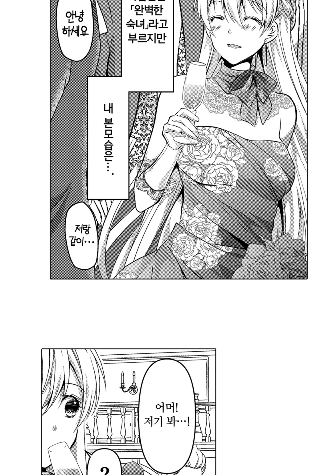 후작 영애는 수하를 연기한다