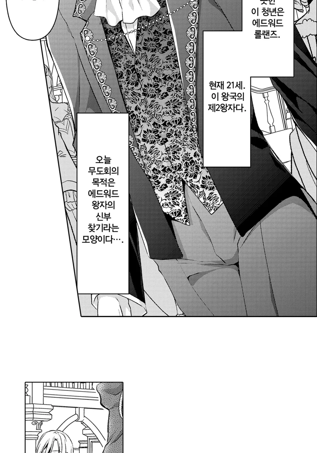 후작 영애는 수하를 연기한다