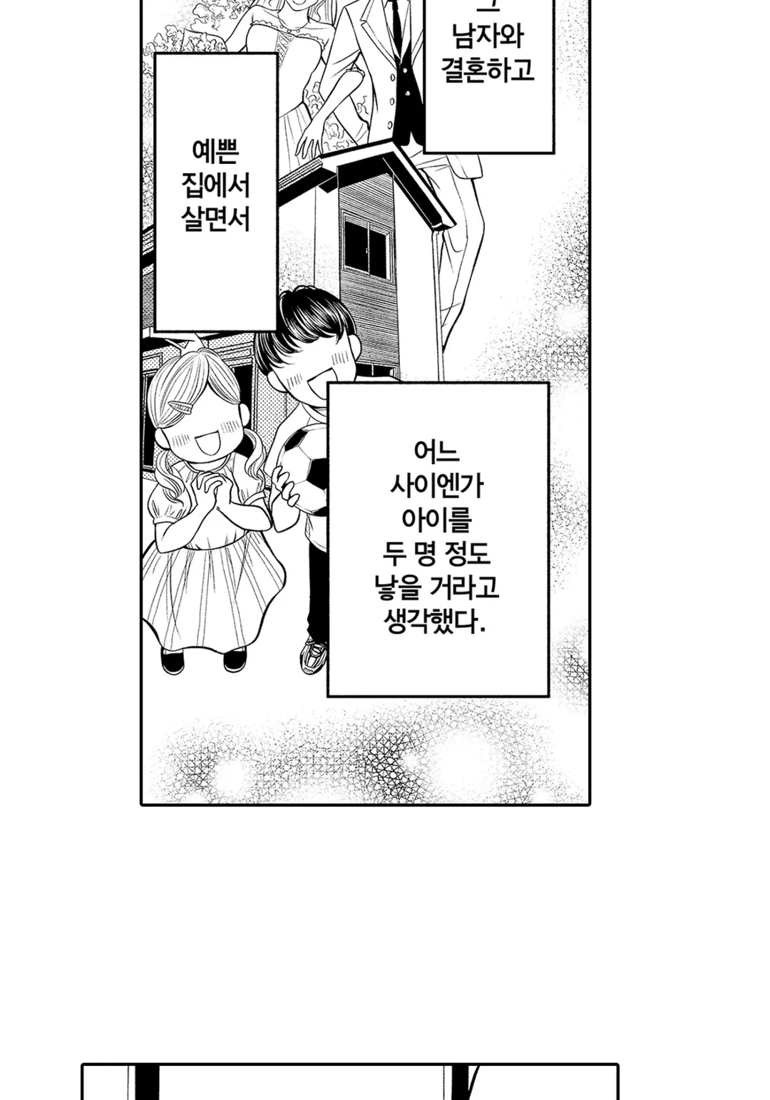 토노 부부와 미래에서 온 남자