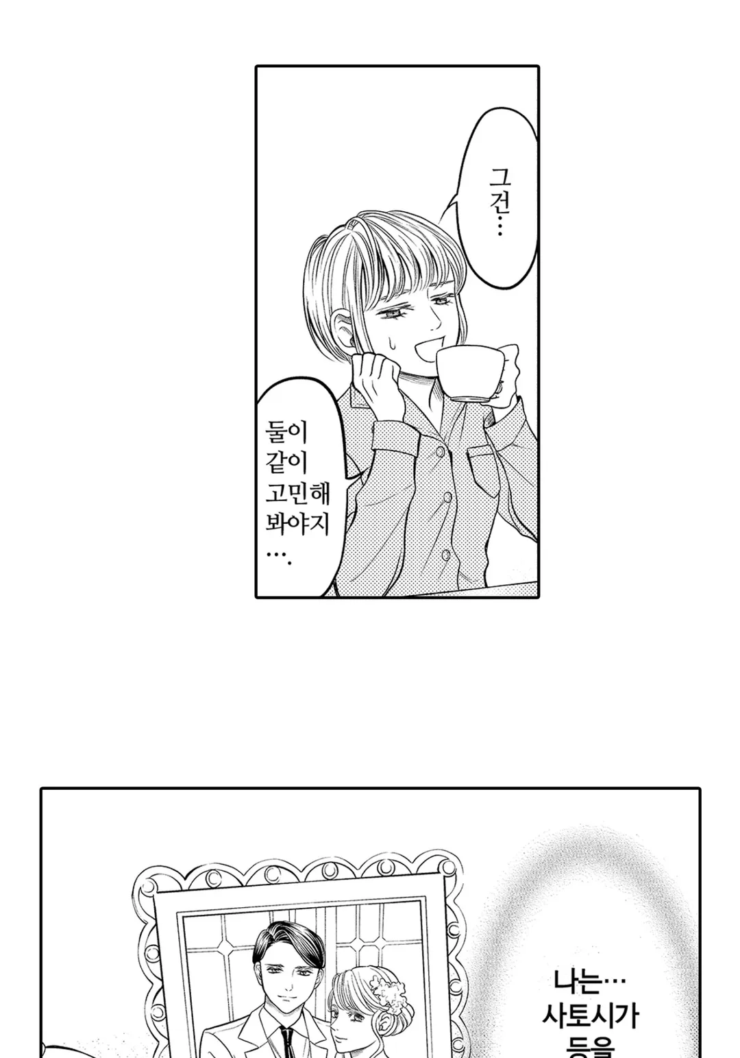 토노 부부와 미래에서 온 남자