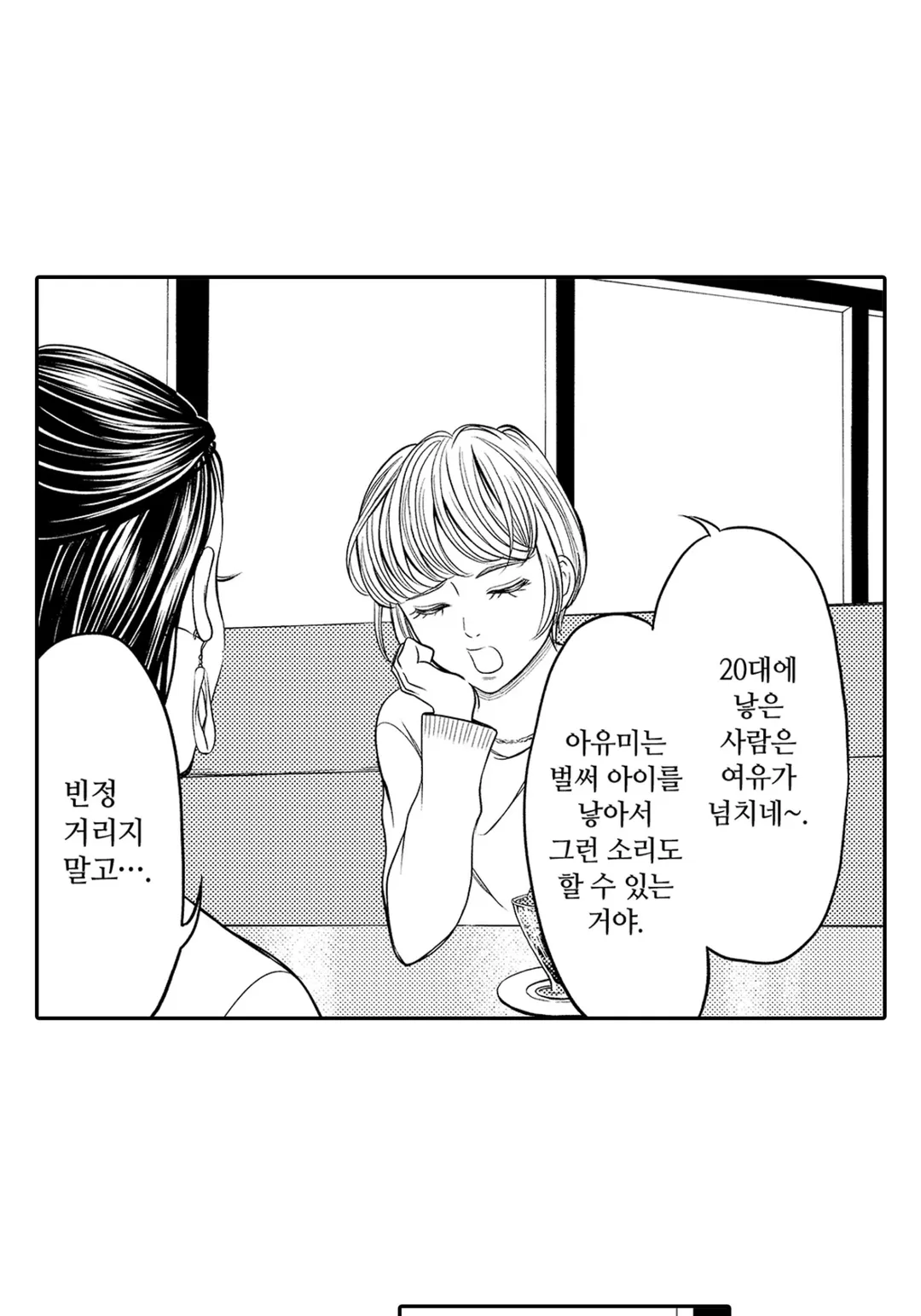 토노 부부와 미래에서 온 남자