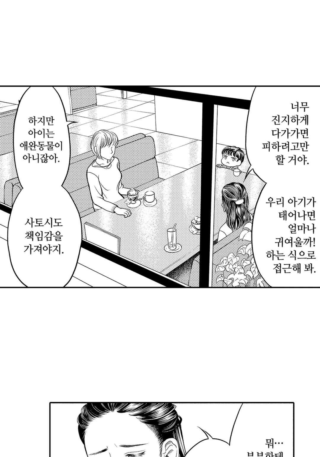 토노 부부와 미래에서 온 남자