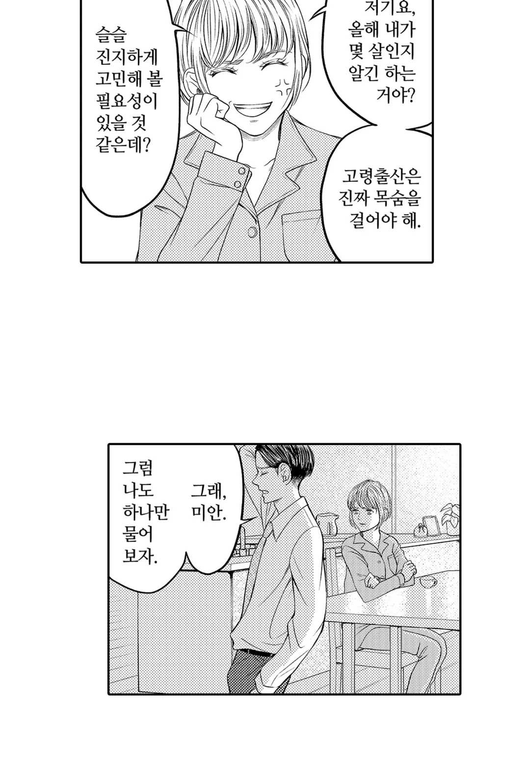 토노 부부와 미래에서 온 남자