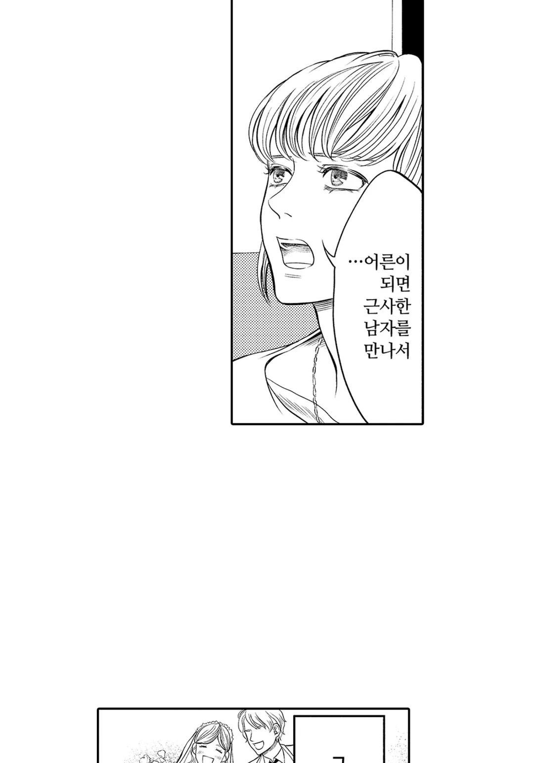 토노 부부와 미래에서 온 남자