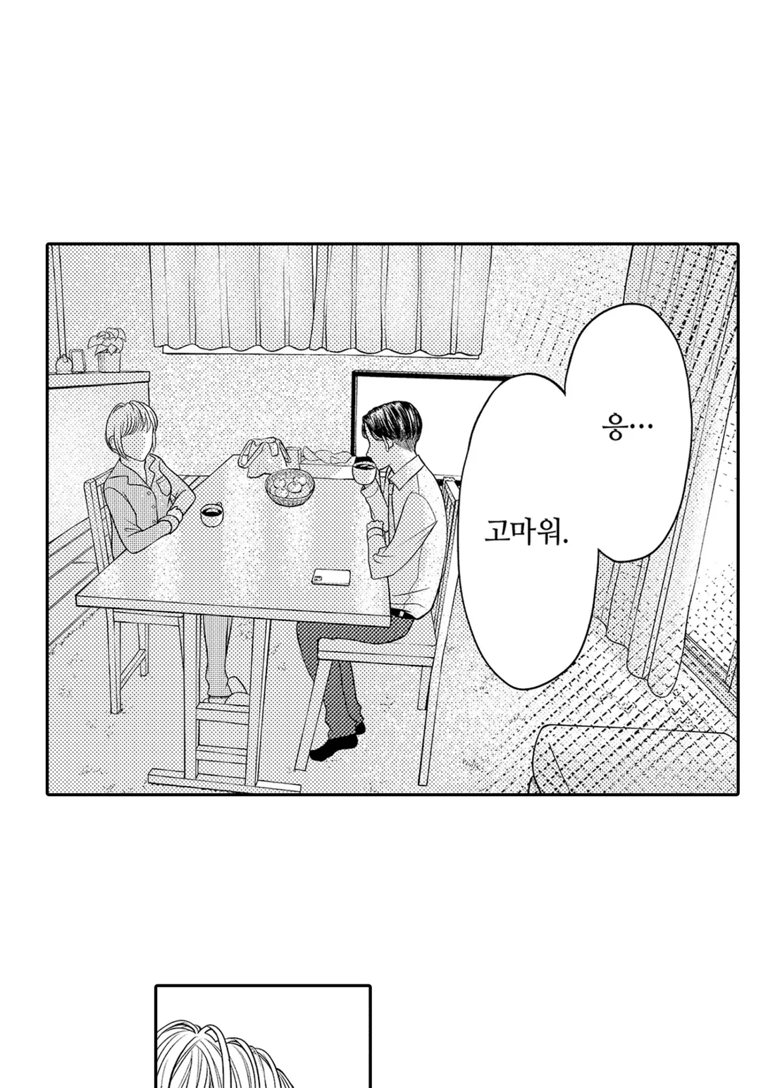 토노 부부와 미래에서 온 남자