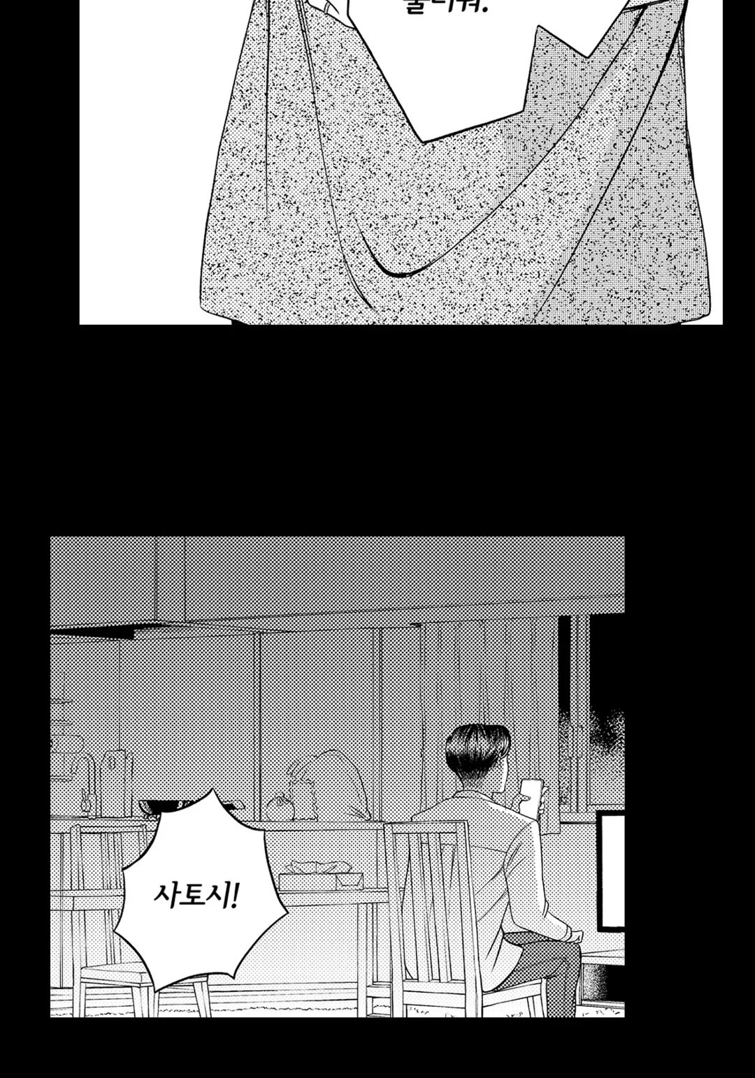 토노 부부와 미래에서 온 남자