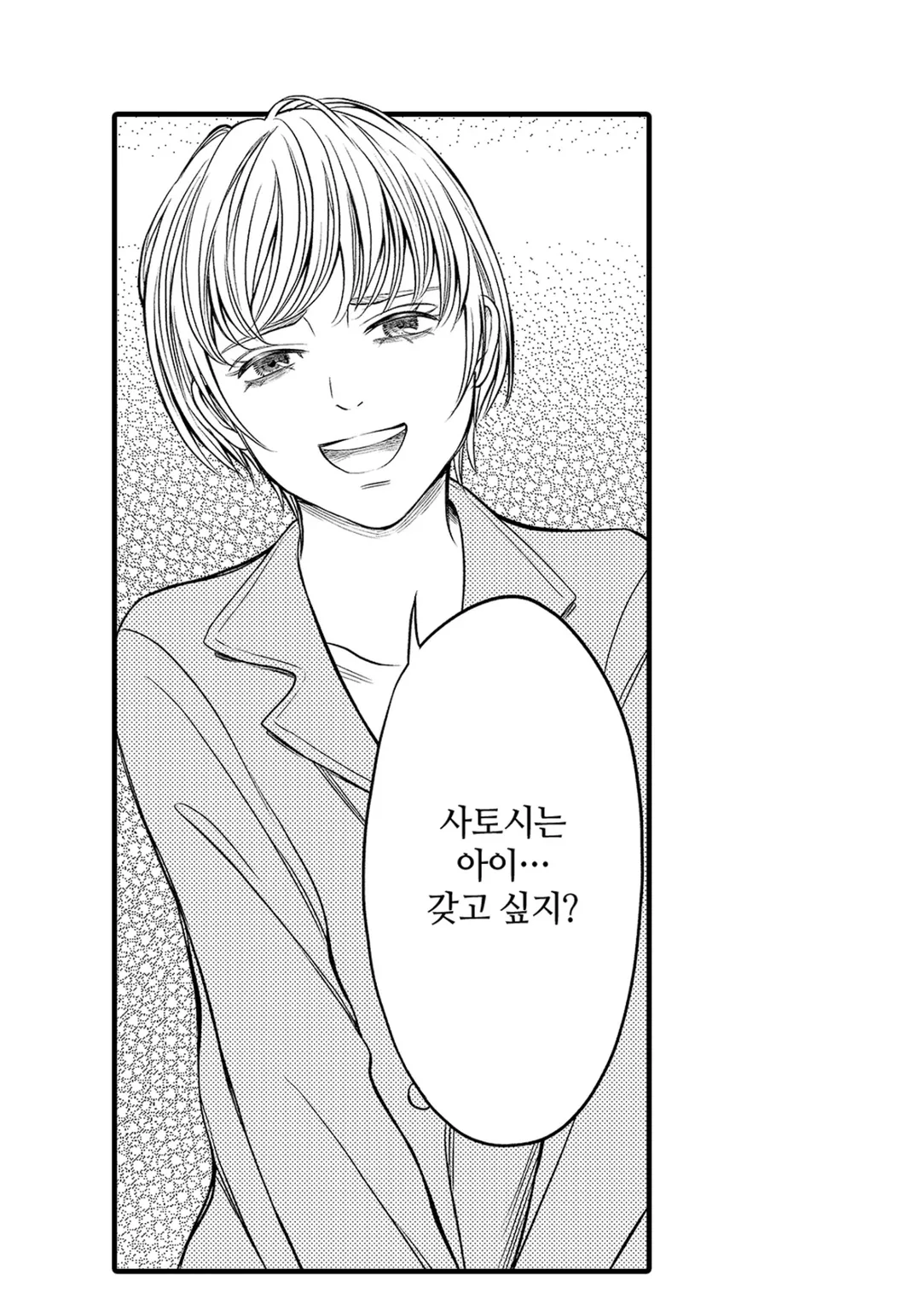 토노 부부와 미래에서 온 남자